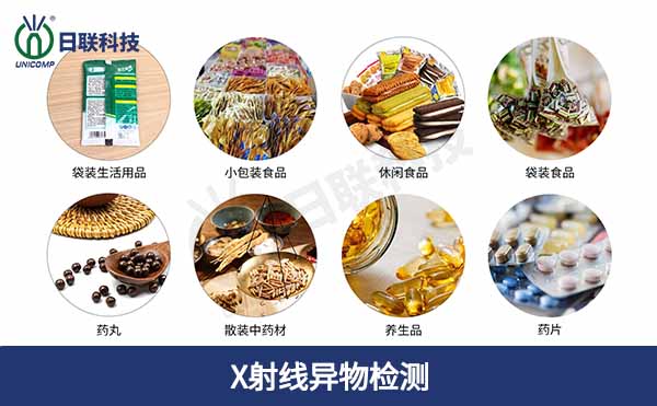 X射線(xiàn)異物檢測(cè)設(shè)備在食品生產(chǎn)過(guò)程中的應(yīng)用