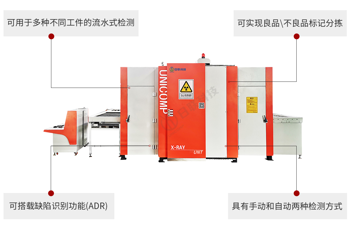 日聯(lián)科技工業(yè)X-ray無損檢測設(shè)備特點