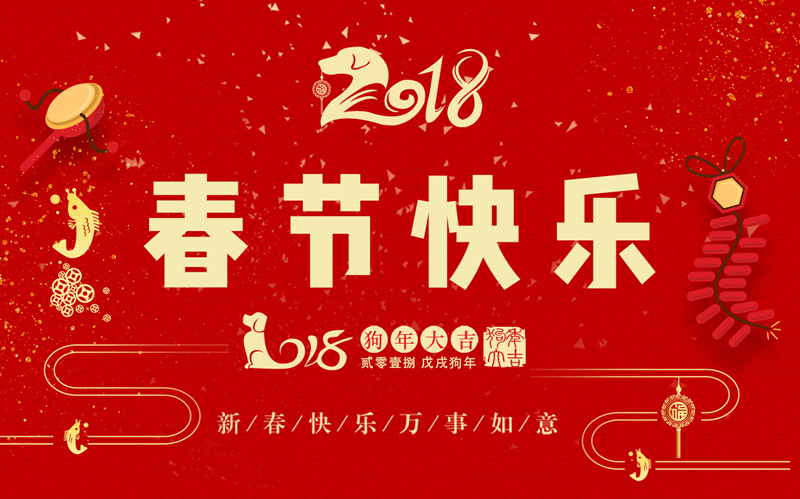 日聯(lián)科技全體同仁恭祝大家新春快樂(lè)、闔家幸福！